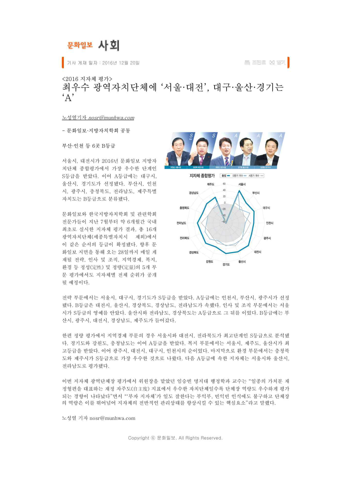 수정_2016년 12월 20일자 문화일보 “지자체  평가 관련 기사” 정정보도 요청에 대한 입장-2.jpg