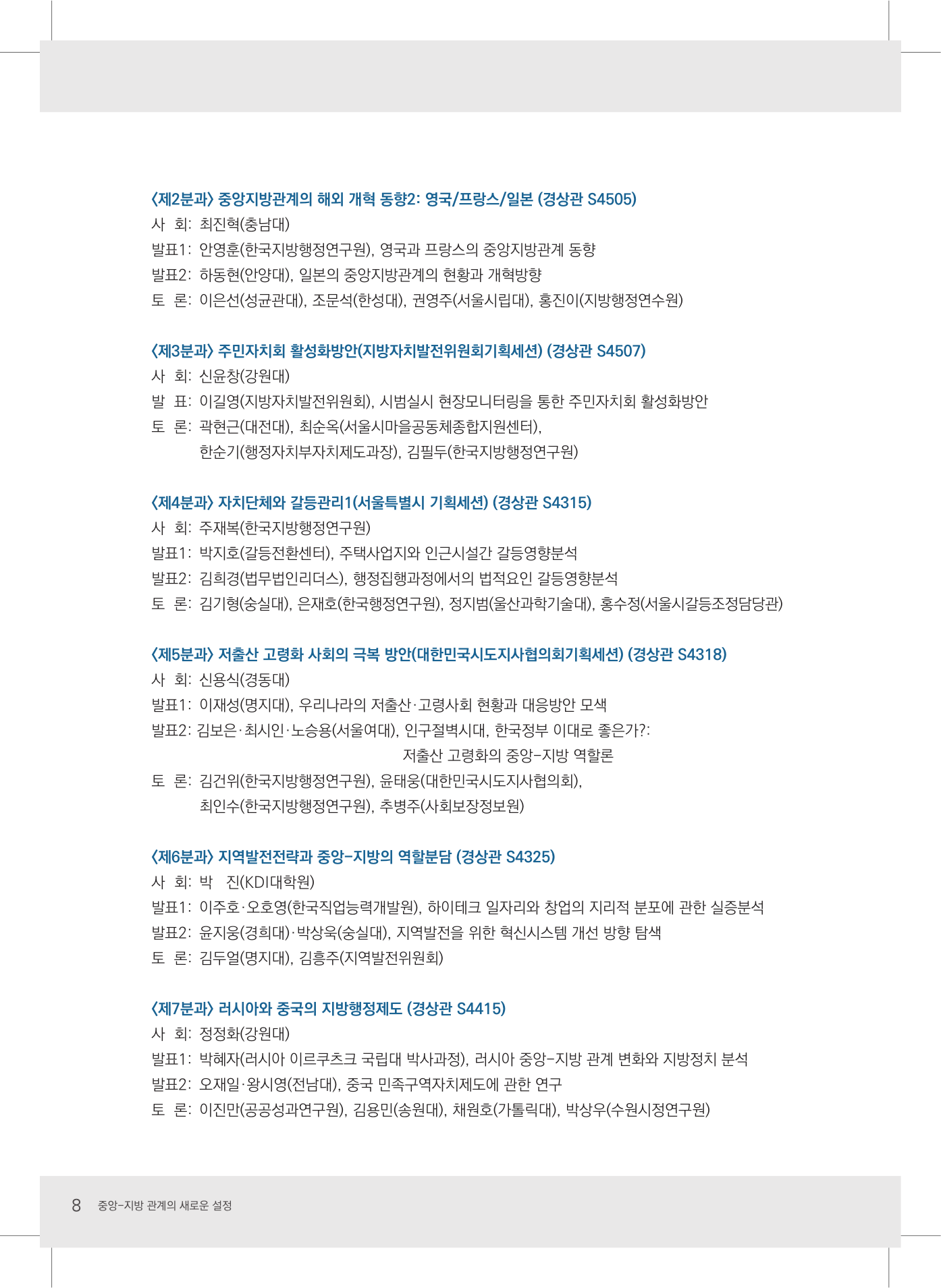 2017 한국지방자치학회 동계학술대회 초청장-08.jpg