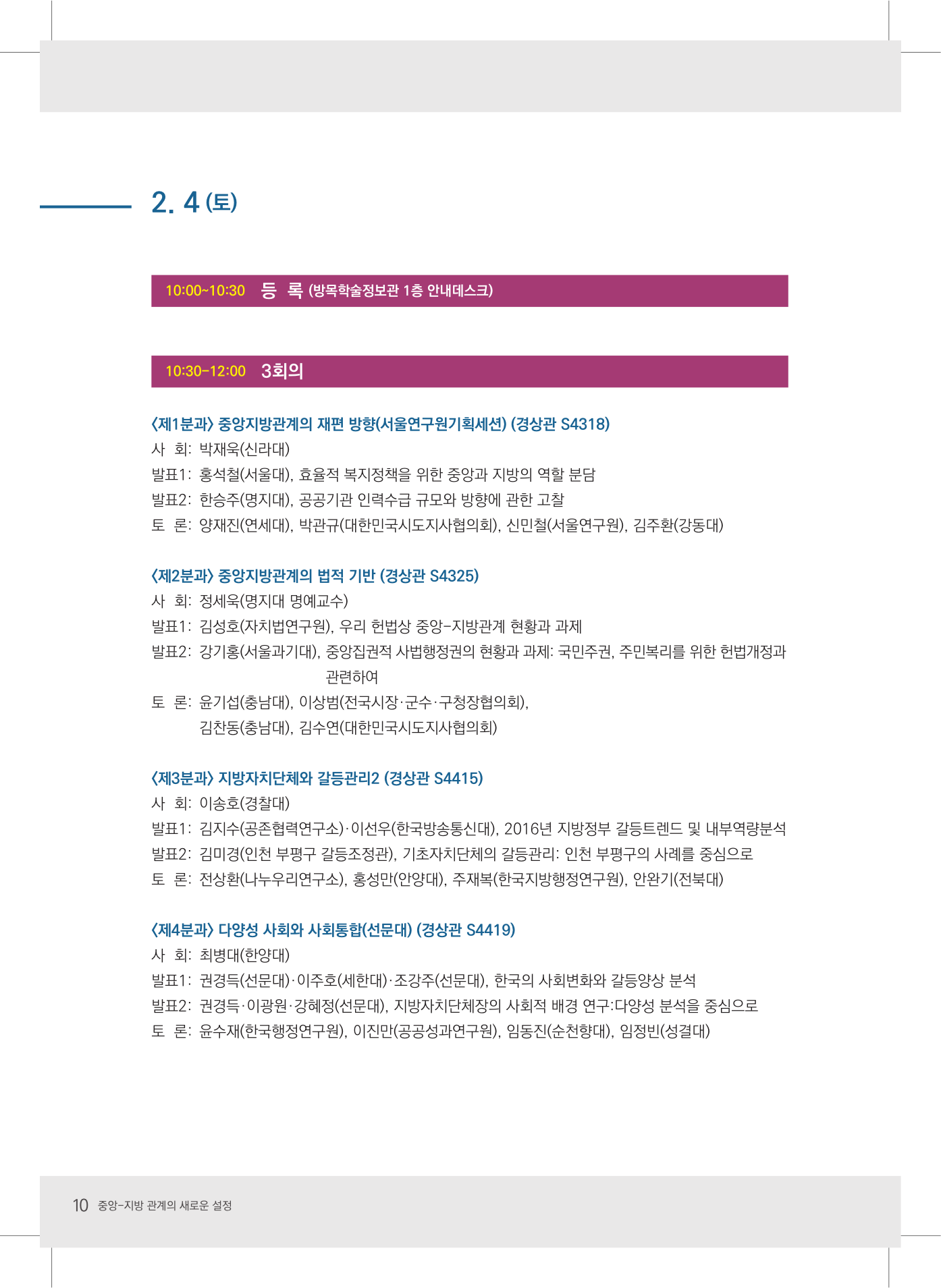 2017 한국지방자치학회 동계학술대회 초청장-10.jpg