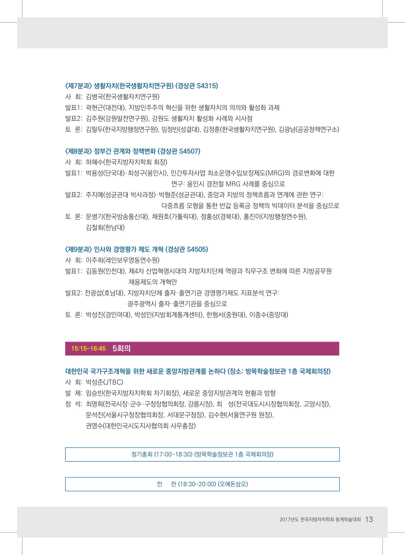 2017 한국지방자치학회 동계학술대회 초청장-13.jpg